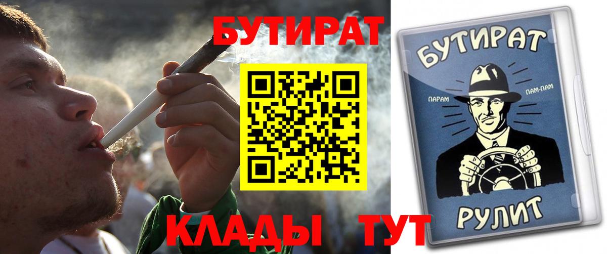 Бутират Butirat Полевской