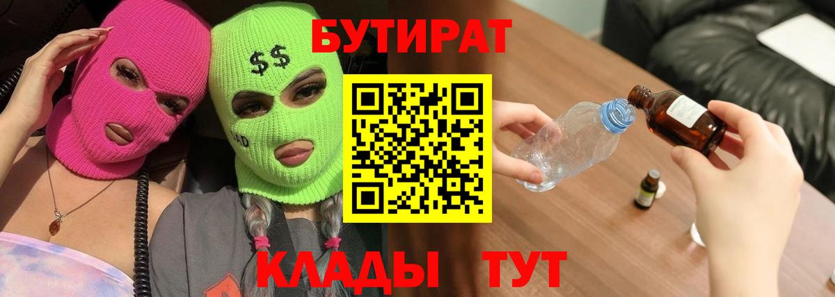 Полевской  Бутират BDO 33%  Вход с VPN 