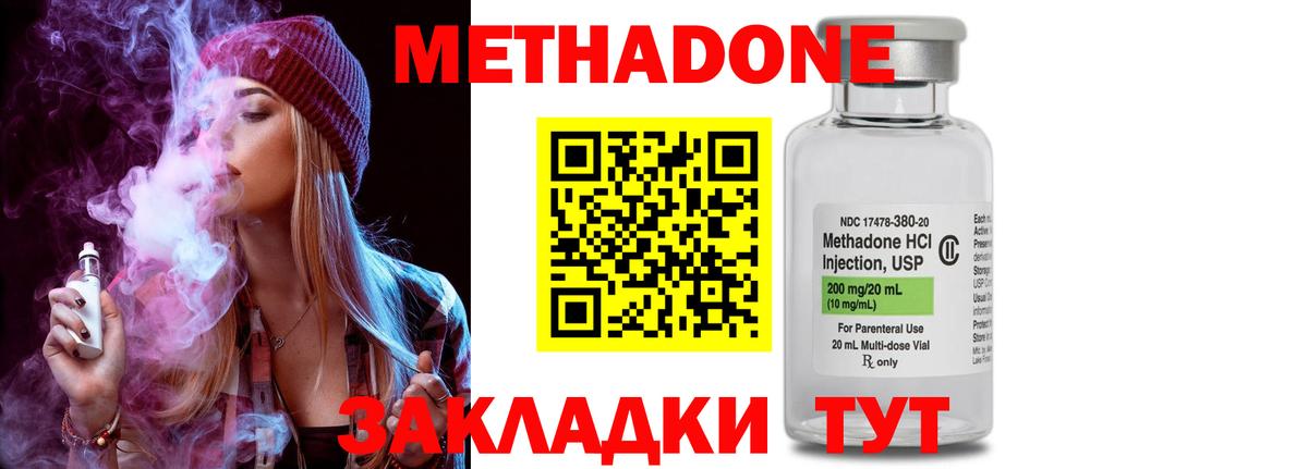 МЕТАДОН methadone  Метадон methadone  Вход с VPN  Полевской 